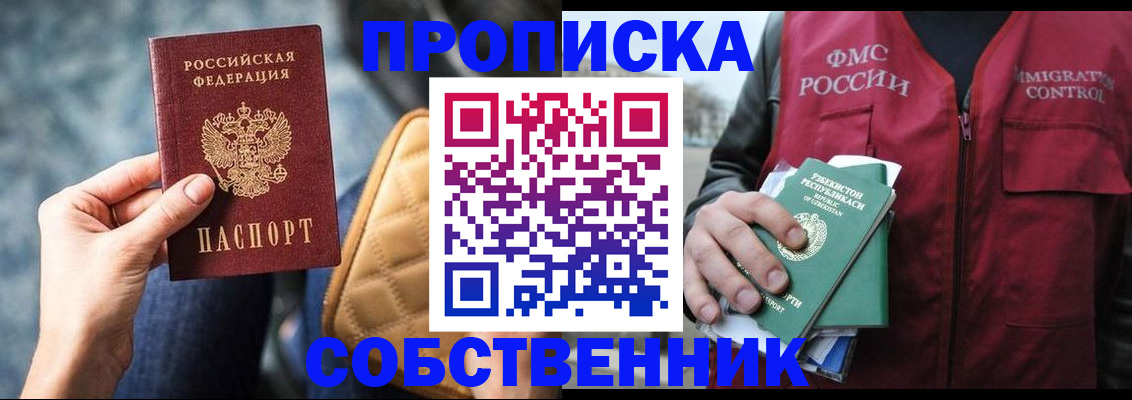 прописка для школы в Обнинске