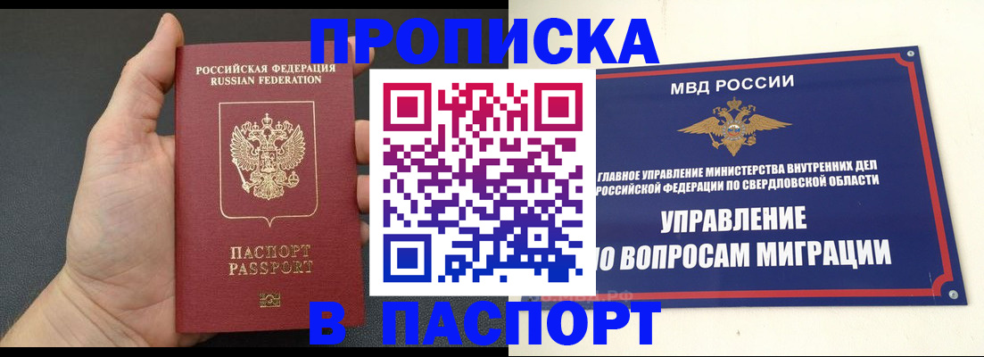 прописка паспорт в Обнинске
