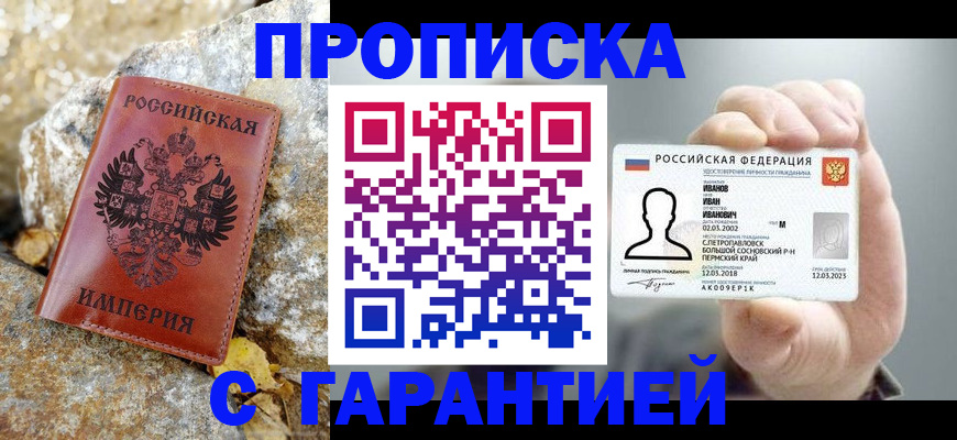 прописка гарантия в Обнинске