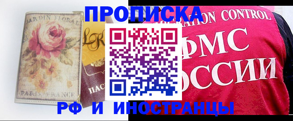 прописка в Обнинске